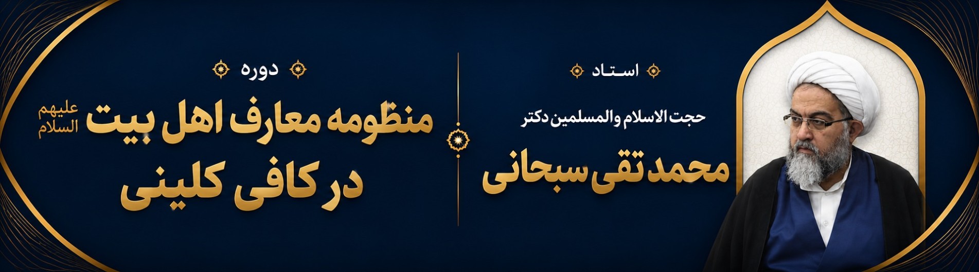 منظومه معارف اهل بیت علیهم السلام در کتاب کافی مرحوم کلینی